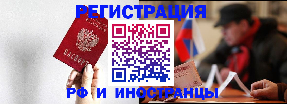 временная регистрация в квартире в Свирске