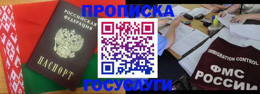 временная прописка в Свирске