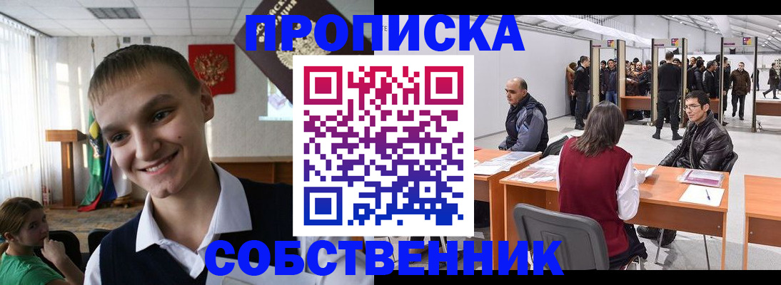 прописка штамп в Свирске